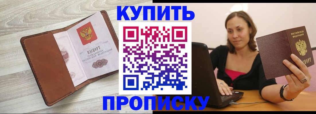 временная прописка в Торжоке