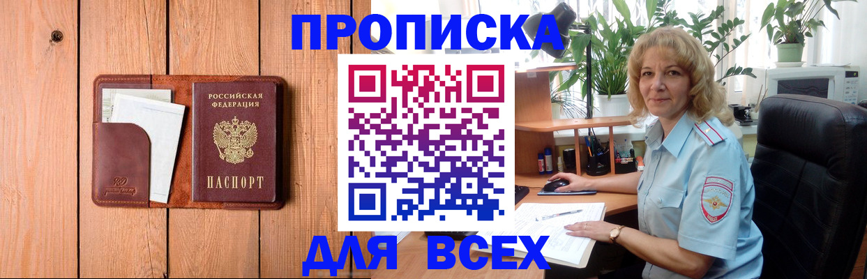 прописка от собственника в Торжоке
